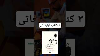 این ۳ تا کتاب برای شروع خوبه