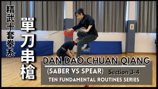 【課堂示範】-單刀串槍第三及四段DanDao Chuan Qiang (Saber Vs Spear) Section 3 - 4