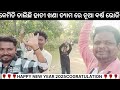 କେମିତି ଚାଲିଛି ବଣ ଭୋଜି