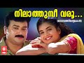 നിലാത്തുമ്പീ വരൂ | Nilathumbi Varoo | Daivathinte Makan Movie Song | Jayaram | Yesudas | Vidya Sagar