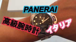 【リクエスト】イタリア高級腕時計PANERAI