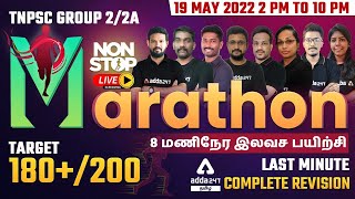 TNPSC Group 2/2A Preparation | 🔥 MARATHON | TNPSC Group 2 Last Minute | Important Questions