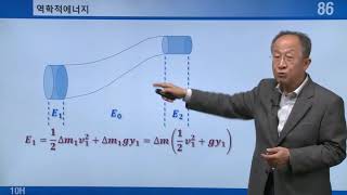 인하대물리1 10H베르누이 방정식 유도