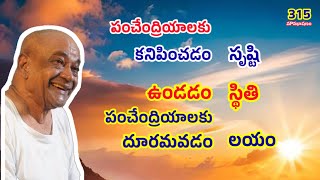 మౌనభాషణం315 # సృష్టి స్థితి లయములు #Spiritual #Telugu #Inner Voice #Sadguru Subramanya