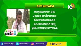 మట్టి మనిషి | Matti Manishi Full Episode | Agriculture | Agricultural Tips | 11-06-2023 | 10TV Agri