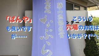 大混雑の「ばんや」よりも穴場のお店（▼なぶら）