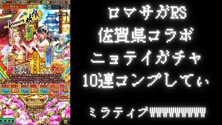 【ロマサガRS】【顔出し】【インサガEC】　手動やらねば　シングルロマンシング佐賀ゴールデンツアーはお預け　だらだら配信【ライブ配信】【ガチャ】