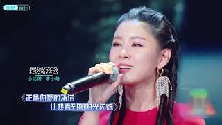 小沈阳飘了，竟大胆携手美女合唱《爱是你我》，不怕老婆吃醋吗？