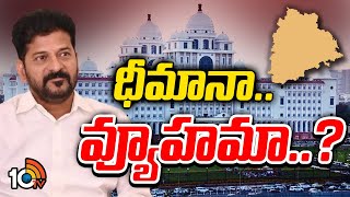 CM Revanth Reddy | Congress | పదేళ్లు సీఎం పదవిపై రేవంత్‌ కామెంట్స్‌ వెనుక మతలబేంటి? | 10TV