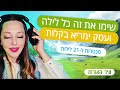 מדיטציה מנטרה לילית חזקה. לקוחות יצירתיות והצלחה יגיעו מהר לעסק שלך. הקשיבי לזה 21 לילות