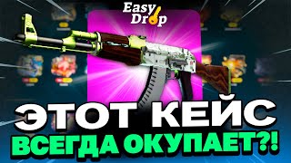 С 500 РУБЛЕЙ ВЫВЕЛ ГИДРОПОНИКУ НА EASYDROP?! ЭТОТ КЕЙС ВСЕГДА ОКУПАЕТ?!