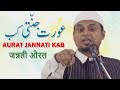 Aurat Jannati kab By Shaik Sanaullah Madani