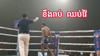 ខឹងរាប់ដើរចេញឈប់វ៉ៃ ! អេ អាំម៉ារិនភូថង vs ឡុង ជិន , CNC Boxing 7 August 2021