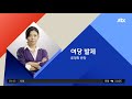 2021년 2월 1일 월 jtbc 정치부회의 다시보기 야