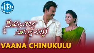 Seethamma Vakitlo Sirimalle Chettu - Vaana Chinukulu Song | Mahesh Babu, Venkatesh, Samantha
