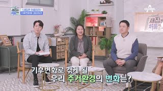 해상 도시는 처음이라-★ '세계 최초' 지속 가능한 부산 UN 해상도시 | 새집은 처음이라 5 회