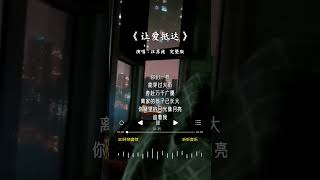 汪苏泷 的《让爱抵达》