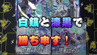 【ポケモンカード】白銀のランス＆漆黒のガイスト＆ジャンボパック開封！