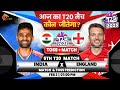 india vs england 5th t20 aaj ka match kaun jitega जाने✅ ind vs eng toss prediction today kon