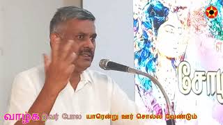 ஆவணம் திரு பா. திருப்பதி வாசகன் அவர்களின் வாழ்த்துரை / RaJa Morning STAR 2448