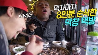 먹자마자 8인분 순삭해버린 외국인 막창 먹방, 클라스가 다른 흑인 소울 먹방 외국인 반응