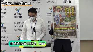 第１４３回秋田県種苗交換会のお知らせ