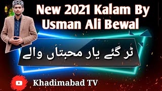 Tur gay yar muhabtan waly Status | New Beautiful Kalam | Non Copyright| New 2021 Kalam By Usman Ali