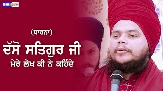 ਦੱਸੋ ਸਤਿਗੁਰ ਜੀ ਮੇਰੇ ਲੇਖ ਕੀ ਨੇ ਕਹਿੰਦੇ | Baba Jiwan Singh Ji Bagichi Wale | IsherTV | HD