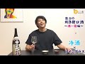 【敦士】「利き酒」企画スタート！酒一筋編（前編）