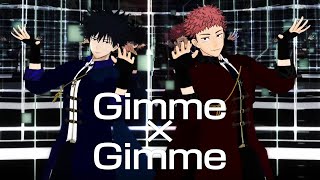 【MMD呪術廻戦】Gimme x Gimme【虎杖悠仁・伏黒恵】