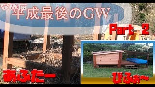 犬小屋　作り方　手作り　日曜大工　大型