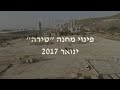 פינוי מחנה טירה