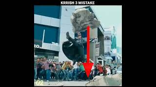 Krrish 3 Mistake 😂| Hrithik Roshan SS Rajamuoli| By TrigatBagYt #shorts #mistakes