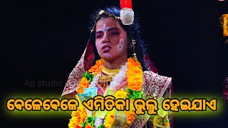 ବନ ମଧ୍ୟରେ ମାତା ସୀତା||କୁନି କଳାକାର ଯଶୋଦାପୁର||କୁନି କଳାକାର ଯଶୋଦାପୁର||ଓଡ଼ିଆ ରାମଲୀଳା