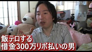 関慎吾　飯テロする借金300万リボ払いの男 2022年07月24日16時21分02秒