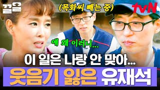 목화 따다가 영혼까지 털려버렸다...😱 극한 노동에 웃음을 잃어버린 유재석 | 일로만난사이