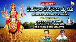 #Vandanalu Vandanalu Talli Neku #Goddess Durga Devi Songs #Ammorlu Bhakti #Telugu Devotional Songs