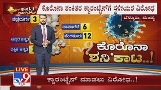 District Wise Report On 36 New COVID-19 Cases In Karnataka