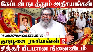 Captain Vijayakanth -ன் சித்த நிலை..இனி நடக்க போகும் பேரதிசயங்கள் | Guru poojai | Palaru Swamigal