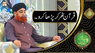 Quran Thaher Kr Parha Karo || Shan e Ramazan || Mufti Muhammad Akmal || Latest Bayan