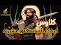 أصول سانتا كلوز بنكهة الأبطال الخارقين |  مراجعة سريعة Klaus من كتابة غرانت موريسون