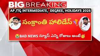 AP TS#college#sankranthi#holidays#2025 sankranthi college holidays#latest #andrapradesh#telangana