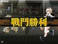 少女前線 夏季活動 熵減焓增 cpt.4 恆星隕落 戰鬥 ex難度