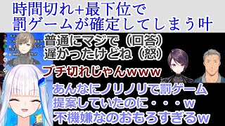 ノリノリで提案した面倒くさい罰ゲームを自分で受けることになり、ブチ切れの叶と爆笑する３人【叶/リゼ・ヘルエスタ/郡道美玲/舞元啓介/にじさんじ/切り抜き】