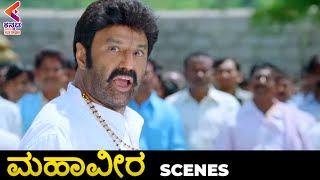 Mahaveera Kannada Movie Scenes | Balakrishna Superb Dialogue Scene | Kannada Dubbed Movies | KFN