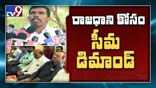 AP capital demand rises in Rayalaseema - TV9