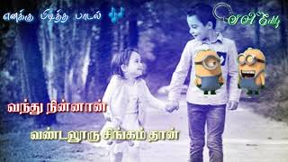 கருப்பு நிற தங்கம் தான் என் அண்ணன் தான்.... | எனக்கு பிடித்த பாடல் -6 # I A Editz