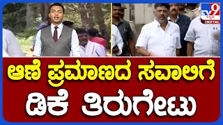 Nimma Newsroom: BBMP Contractor Accuses DCM DK Shivakumar Of Demanding Bribe To Clear Bills