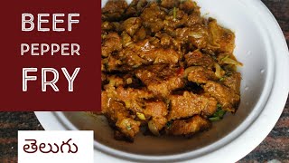 Beef Pepper Fry Recipe in Telugu |English Subtitle |