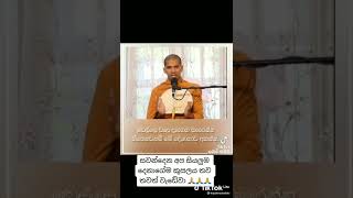 බෙල්ලෙ වැල දාගෙන මැරෙන්න හිතනවනම් මේ දේශනාව අහන්න